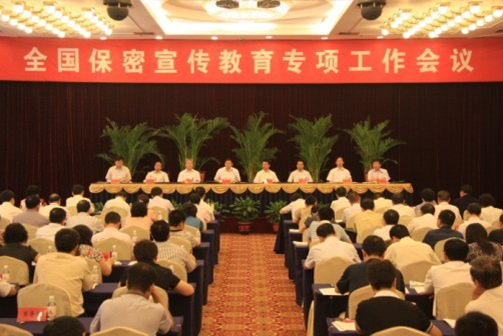 全国保密宣传教育专项工作会议在青岛召开 全国保密宣传教育专项工作会议在青岛召开