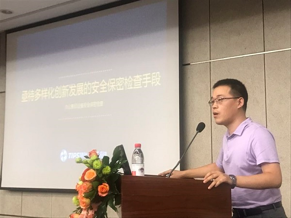 保密技术创新与产业发展论坛在京召开--鼎普副总王振伟现场分享 保密技术创新与产业发展论坛在京召开--鼎普副总王振伟现场分享